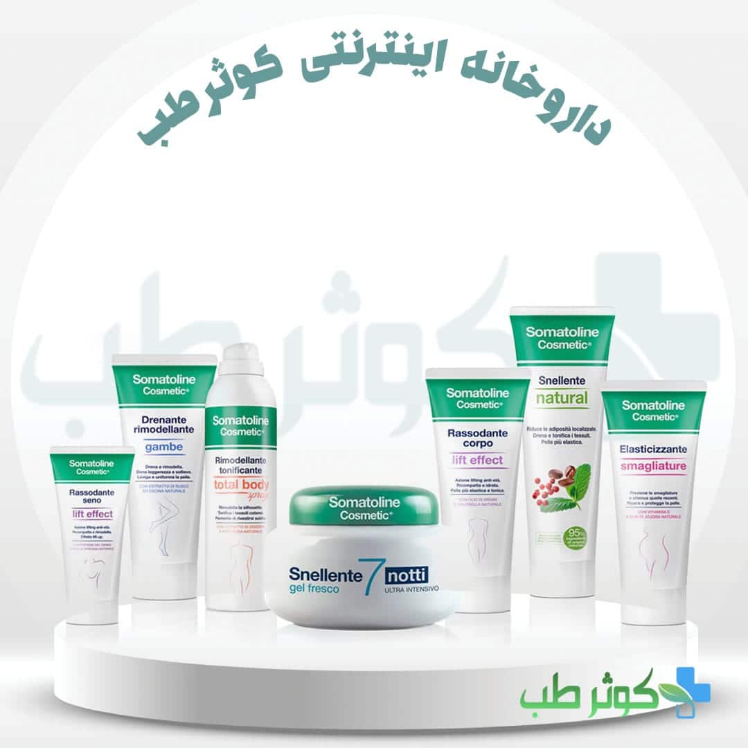 کرم رفع تیرگی بدن سوماتولین (Somatoline)